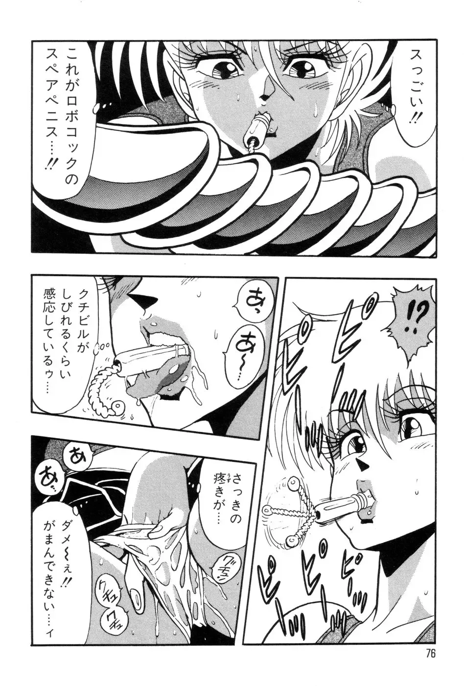 [Kisaragi Mitsuo] Robo Cock Fhentai - Page 79