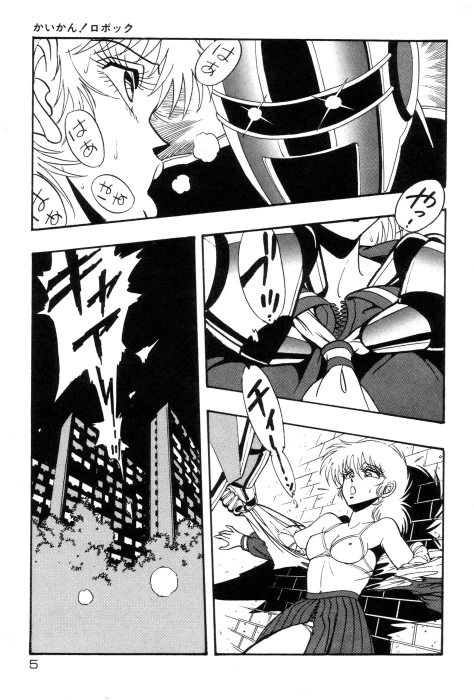 [Kisaragi Mitsuo] Robo Cock Fhentai - Page 8