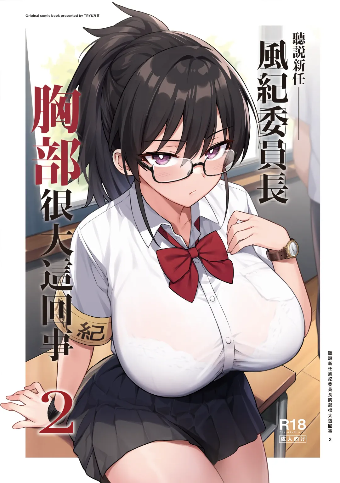 Read [Try] Atarashii Fuuki Iinchou ga Kyonyuu Sugiru Ken 2 - Fhentai.net