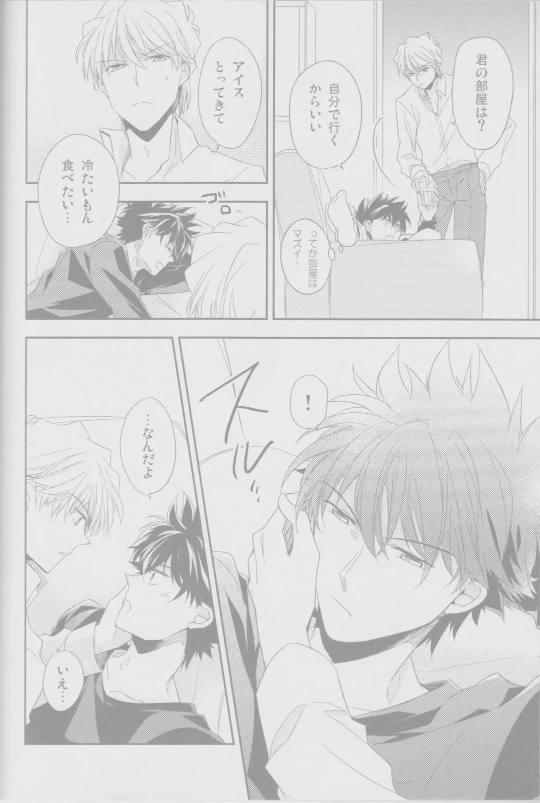 Cold Night Fhentai - Page 39