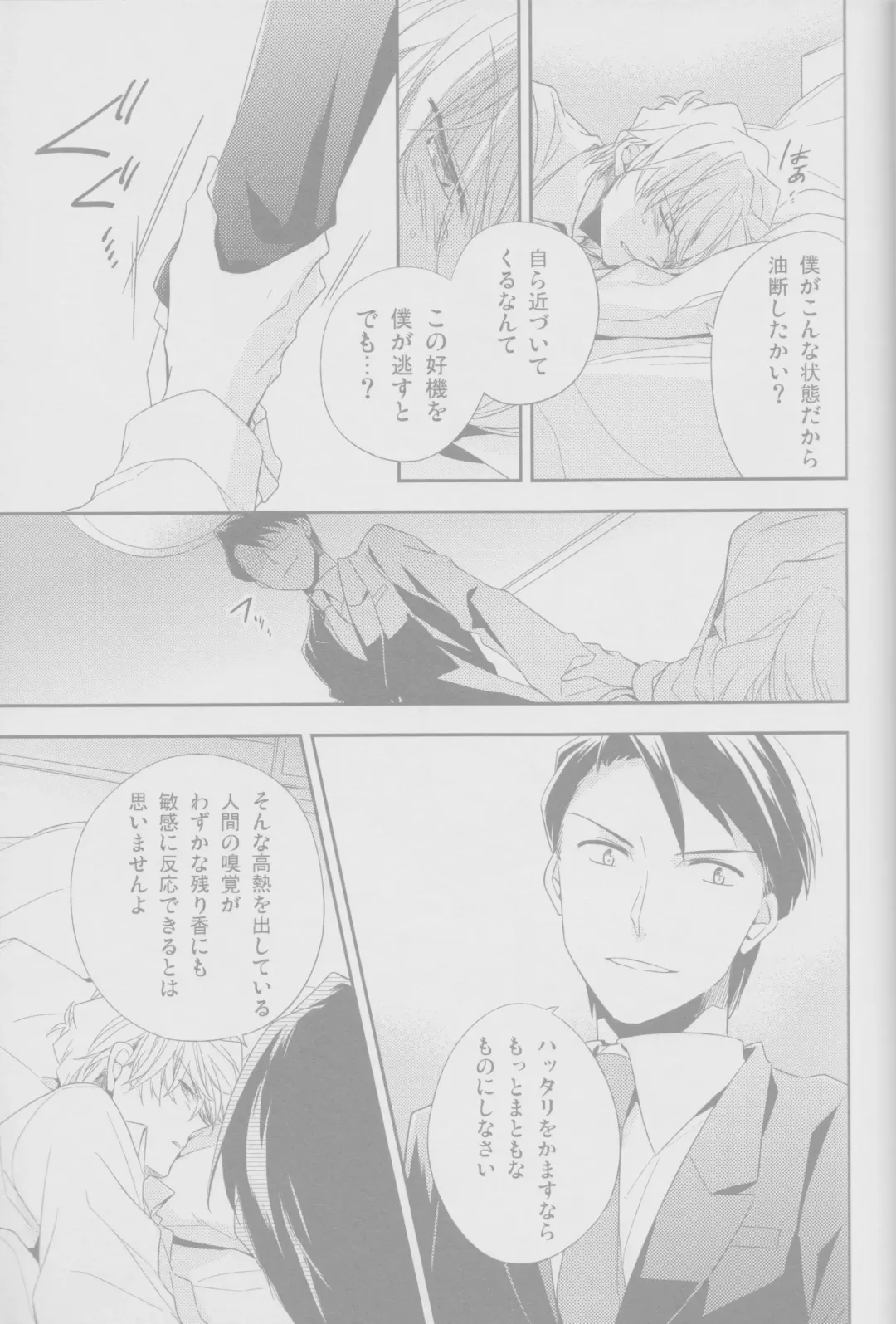 Cold Night Fhentai - Page 8