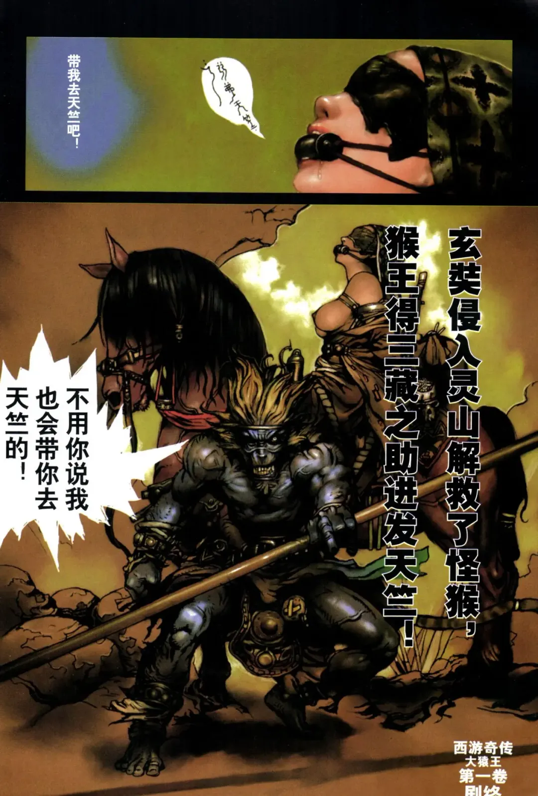 [Terada Katsuya] 【寺田克也】西游奇传大猿王一卷 Fhentai - Page 129