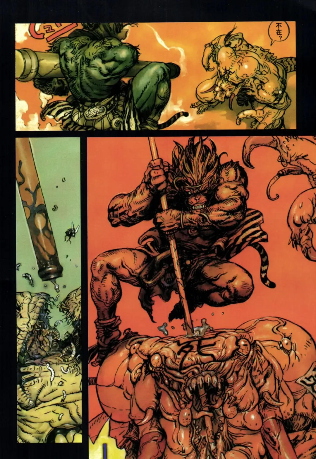 [Terada Katsuya] 【寺田克也】西游奇传大猿王一卷 Fhentai - Page 23