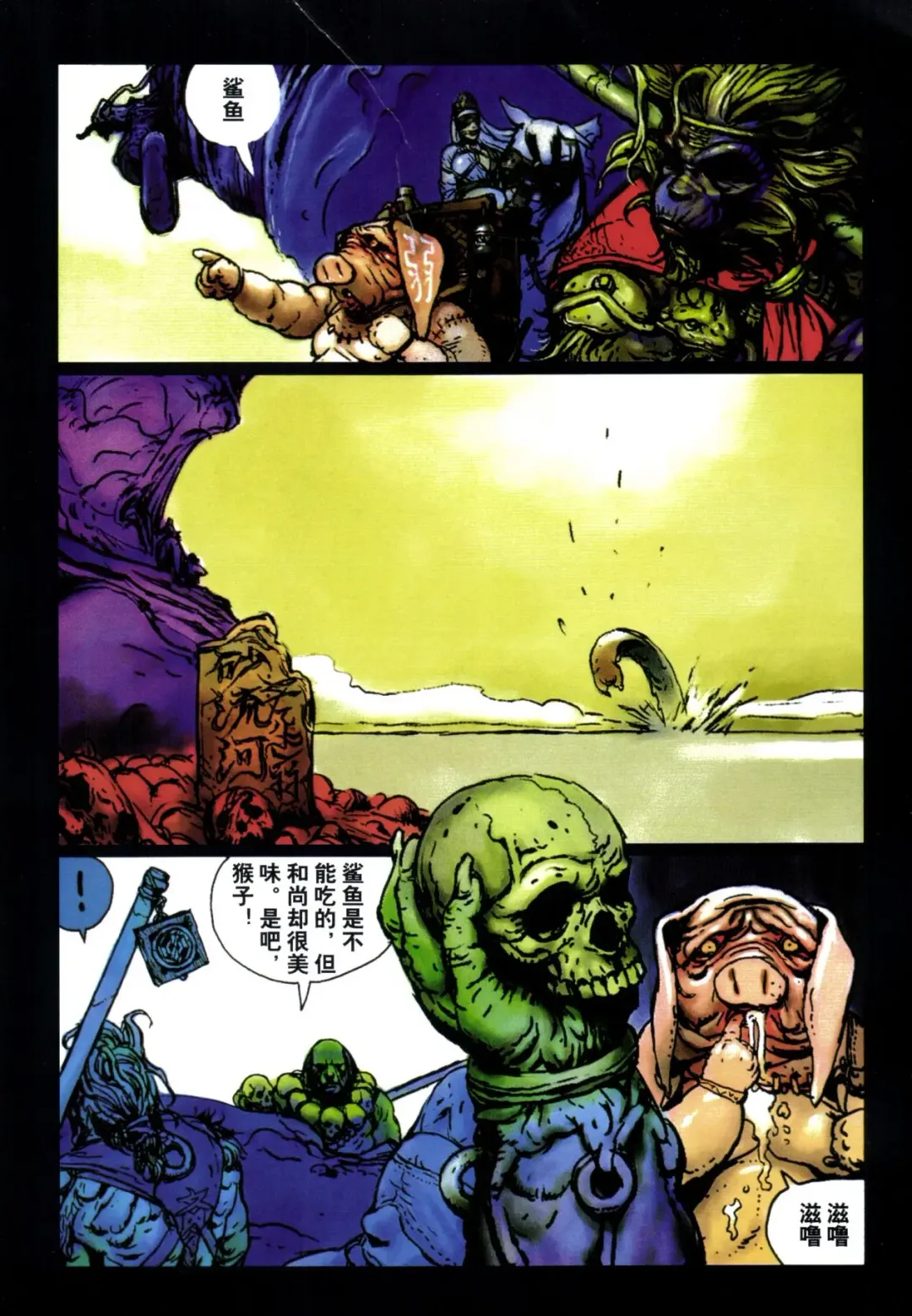 [Terada Katsuya] 【寺田克也】西游奇传大猿王一卷 Fhentai - Page 29