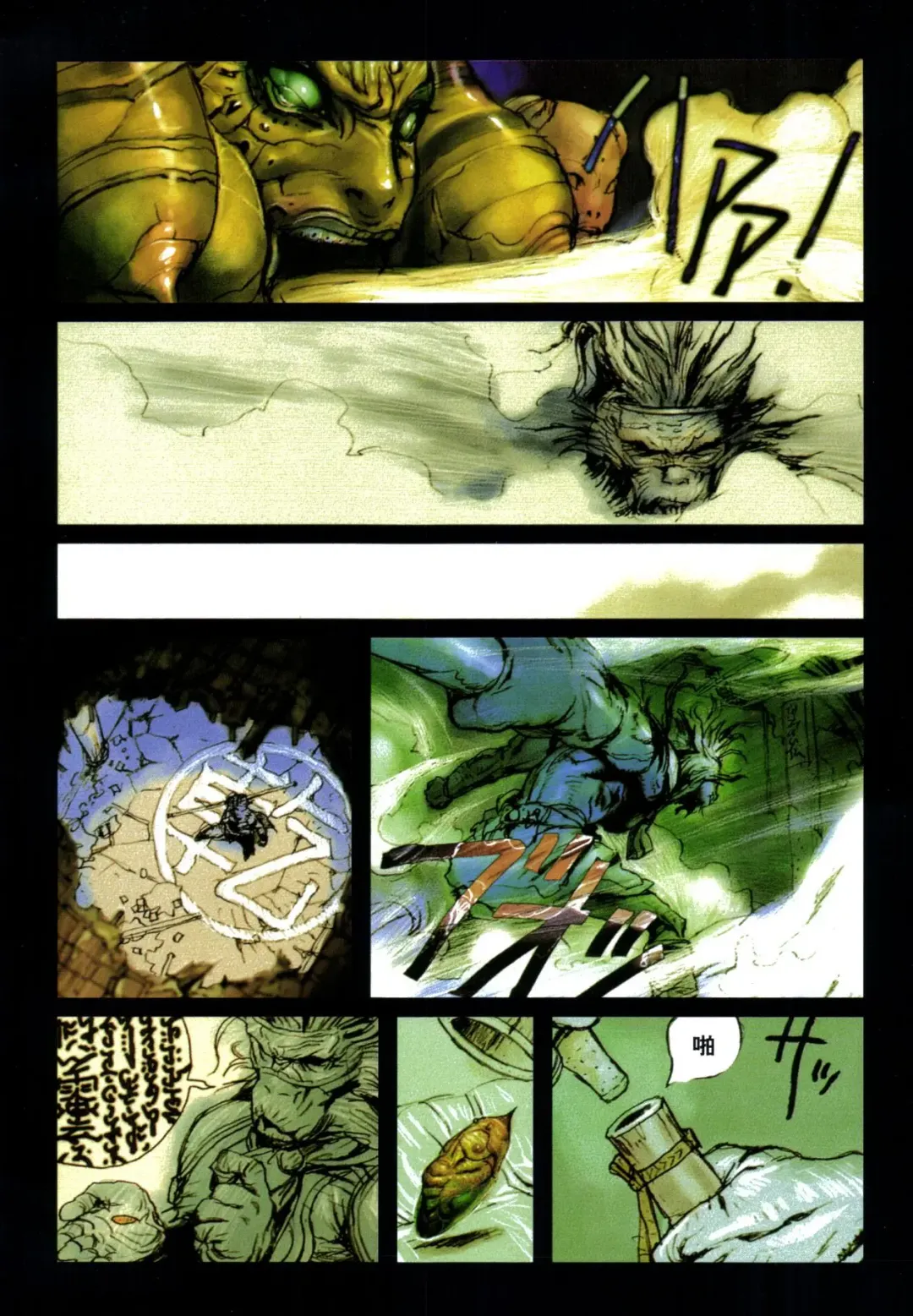 [Terada Katsuya] 【寺田克也】西游奇传大猿王一卷 Fhentai - Page 40