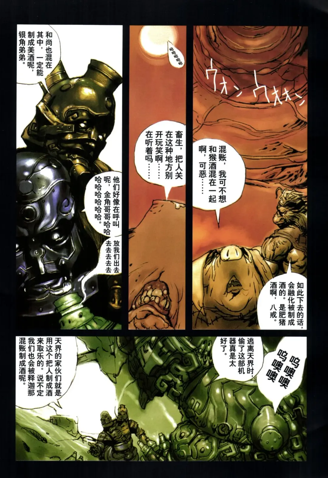 [Terada Katsuya] 【寺田克也】西游奇传大猿王一卷 Fhentai - Page 45