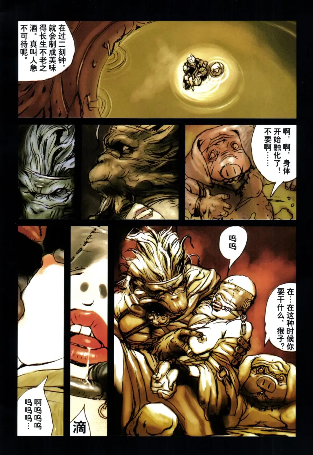 [Terada Katsuya] 【寺田克也】西游奇传大猿王一卷 Fhentai - Page 46