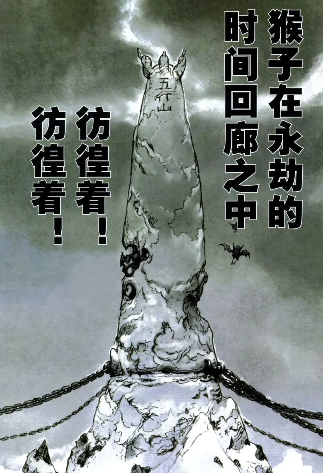 [Terada Katsuya] 【寺田克也】西游奇传大猿王一卷 Fhentai - Page 5