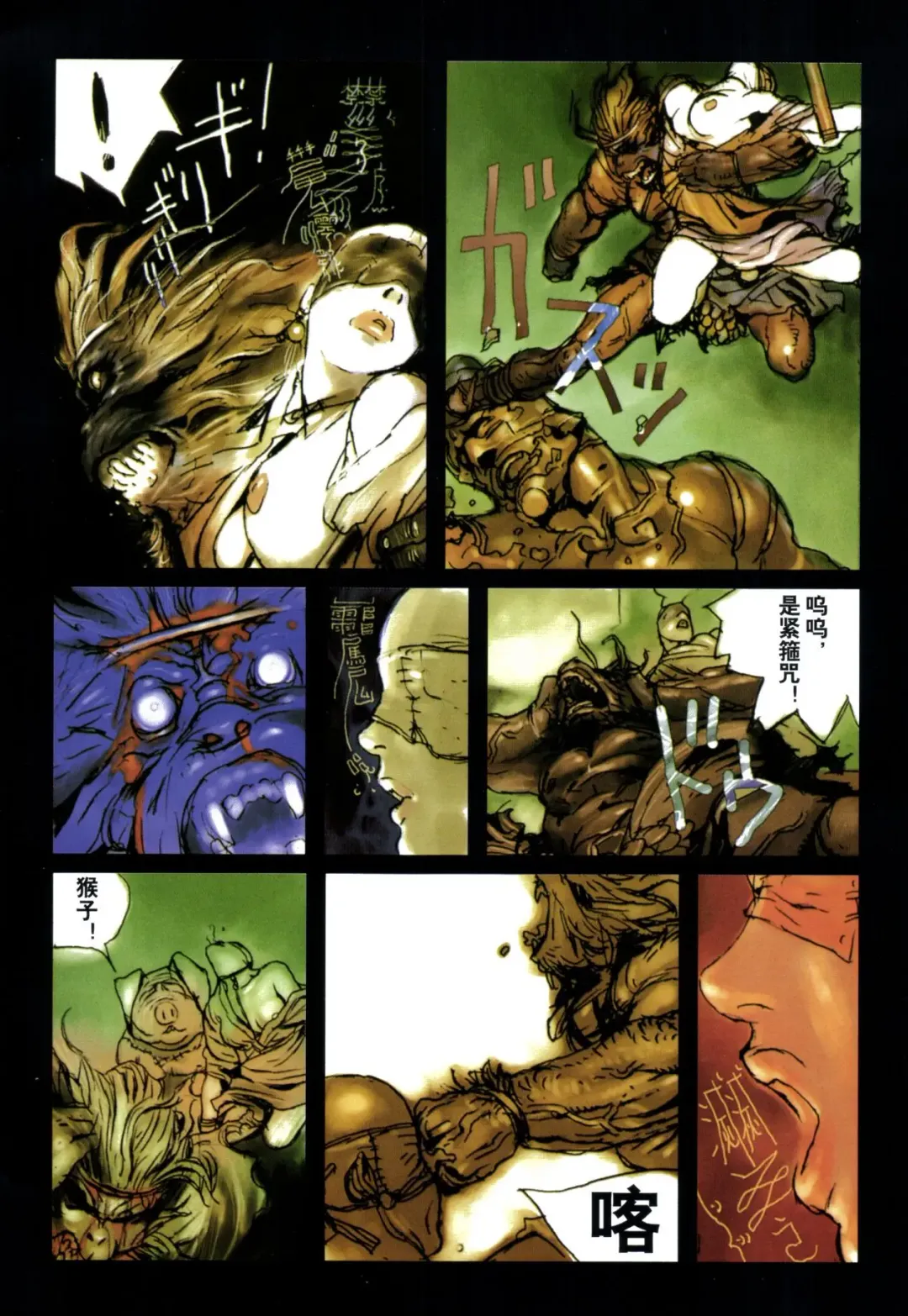 [Terada Katsuya] 【寺田克也】西游奇传大猿王一卷 Fhentai - Page 50