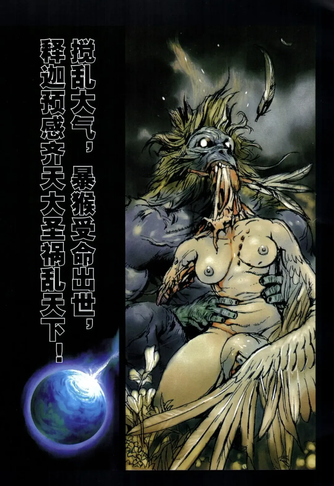 [Terada Katsuya] 【寺田克也】西游奇传大猿王一卷 Fhentai - Page 61