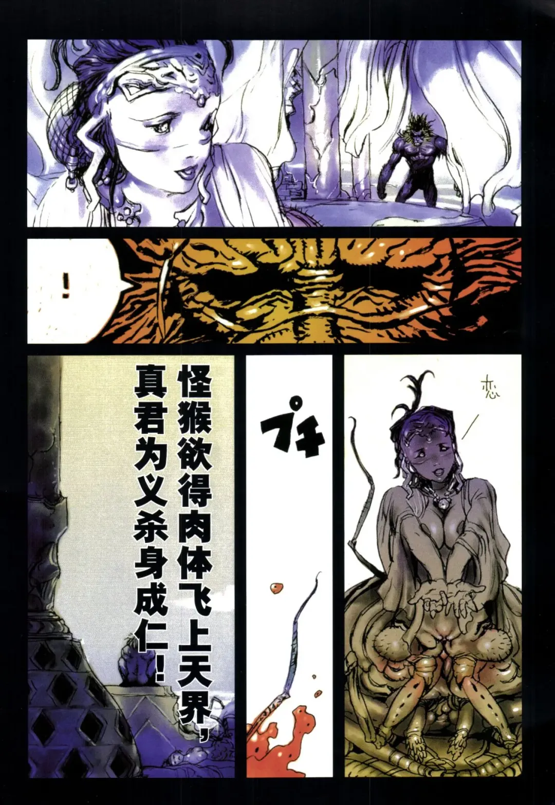 [Terada Katsuya] 【寺田克也】西游奇传大猿王一卷 Fhentai - Page 69