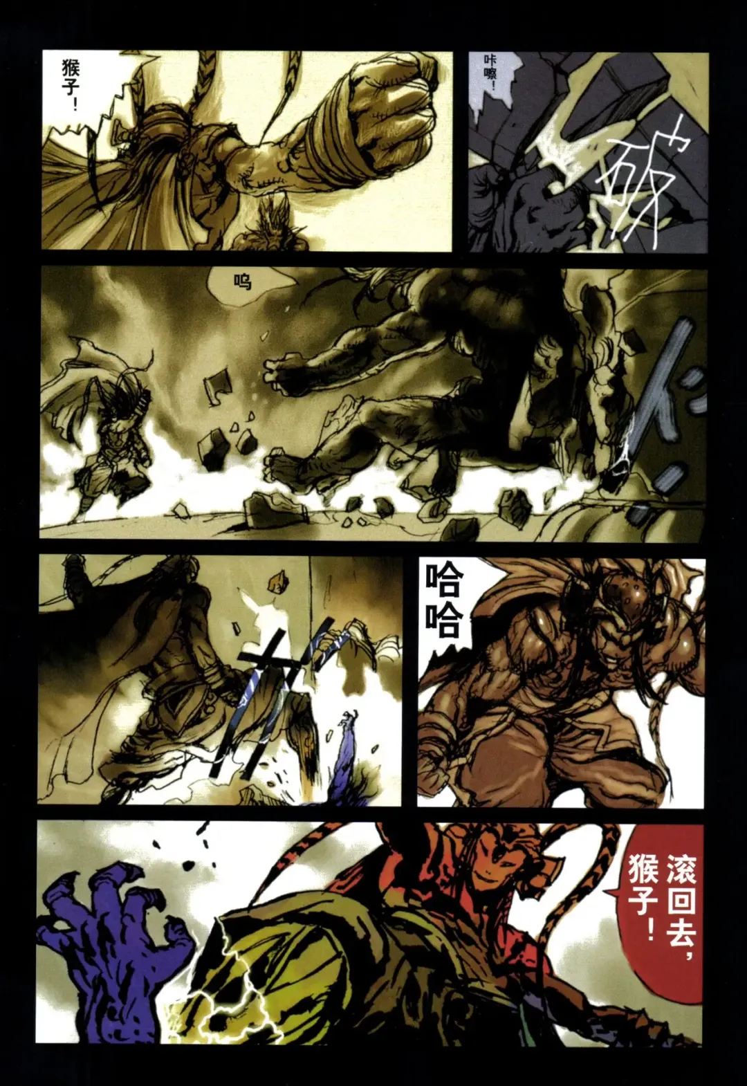 [Terada Katsuya] 【寺田克也】西游奇传大猿王一卷 Fhentai - Page 74