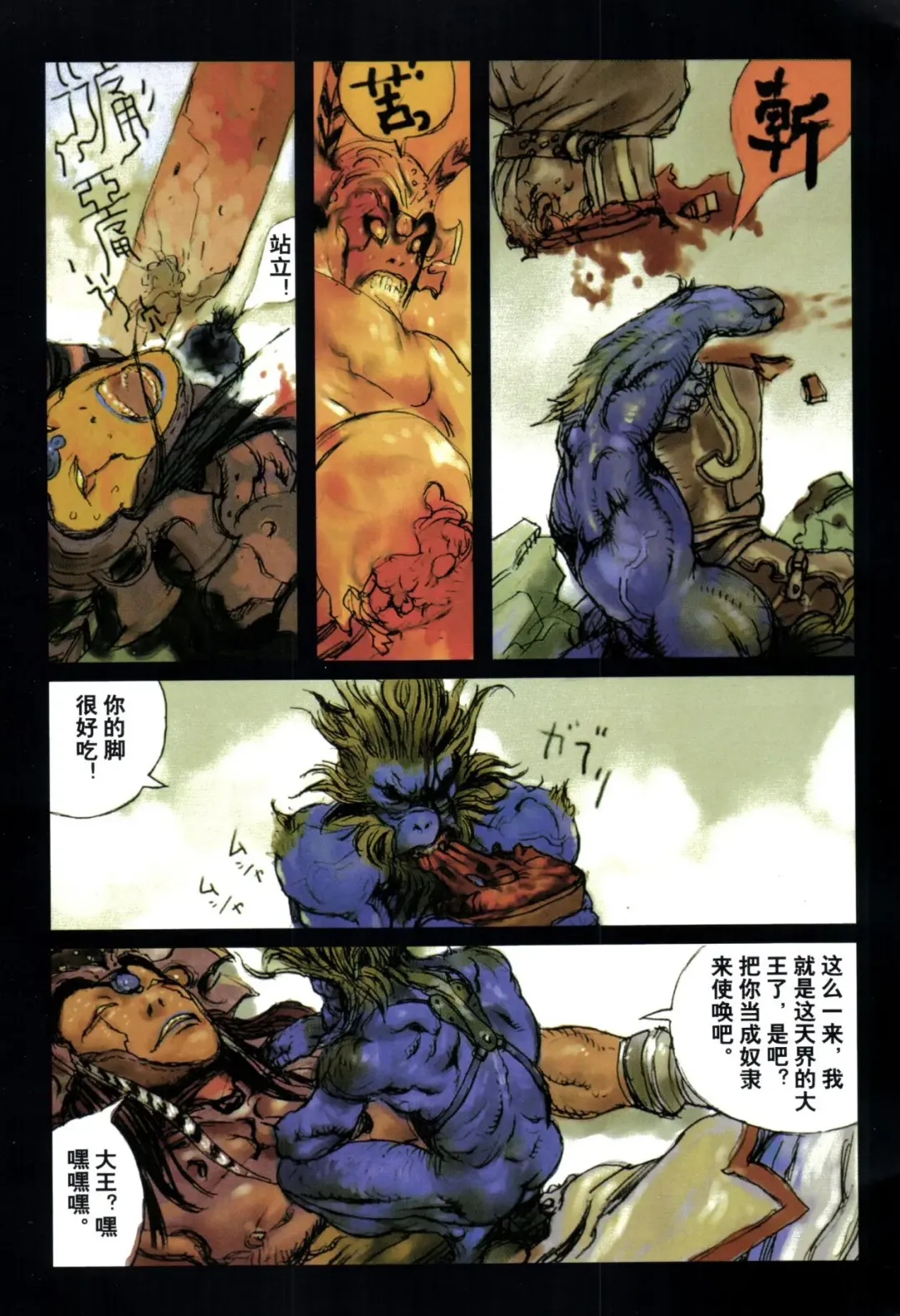 [Terada Katsuya] 【寺田克也】西游奇传大猿王一卷 Fhentai - Page 75