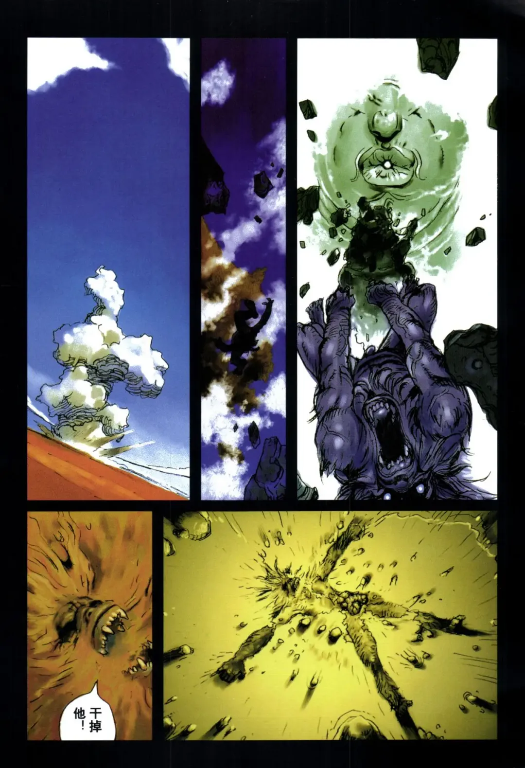 [Terada Katsuya] 【寺田克也】西游奇传大猿王一卷 Fhentai - Page 77