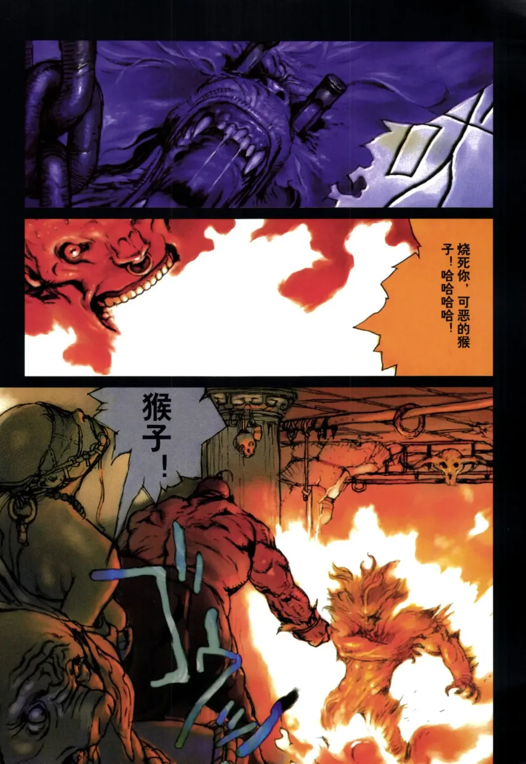 [Terada Katsuya] 【寺田克也】西游奇传大猿王一卷 Fhentai - Page 81