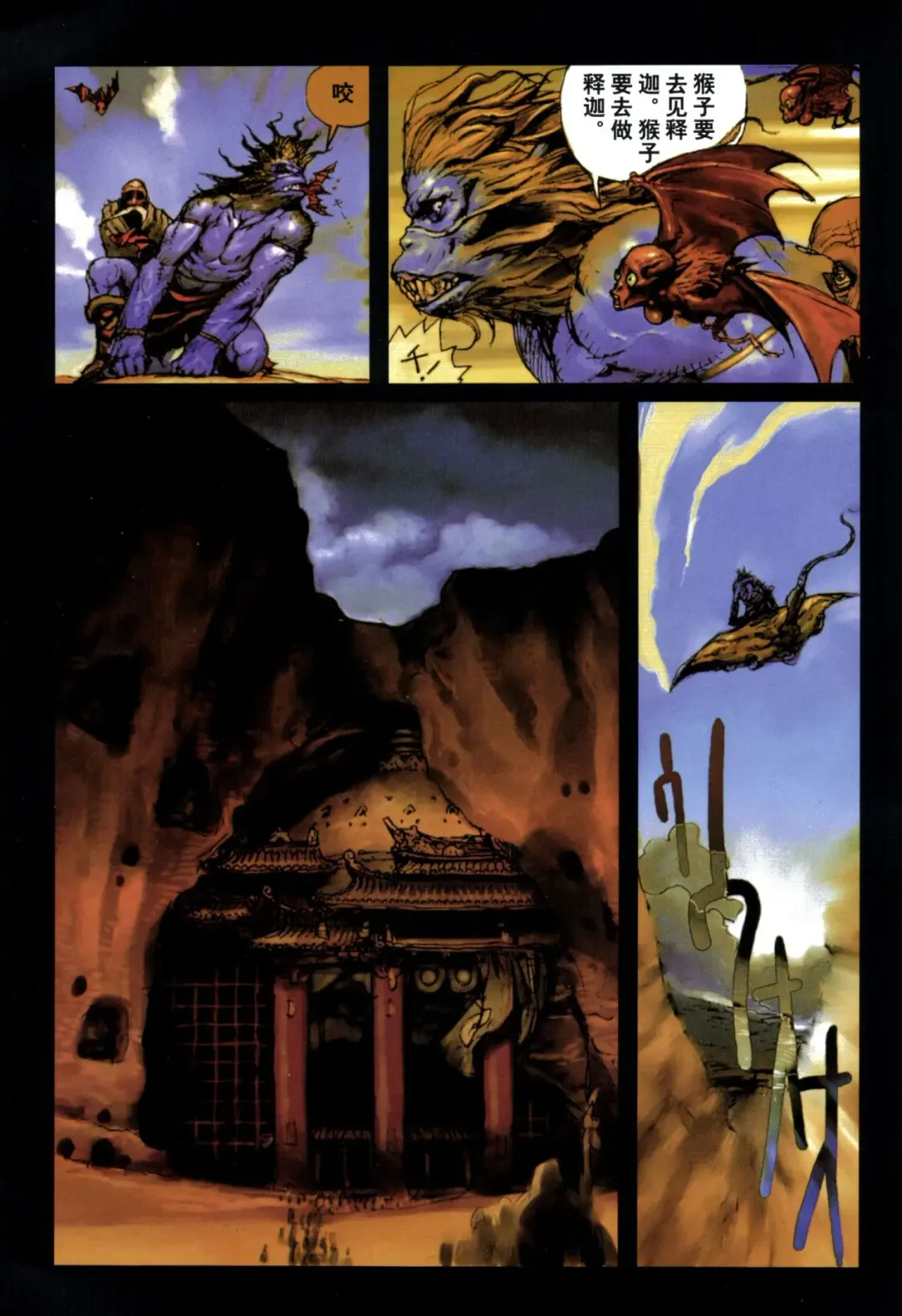 [Terada Katsuya] 【寺田克也】西游奇传大猿王一卷 Fhentai - Page 90