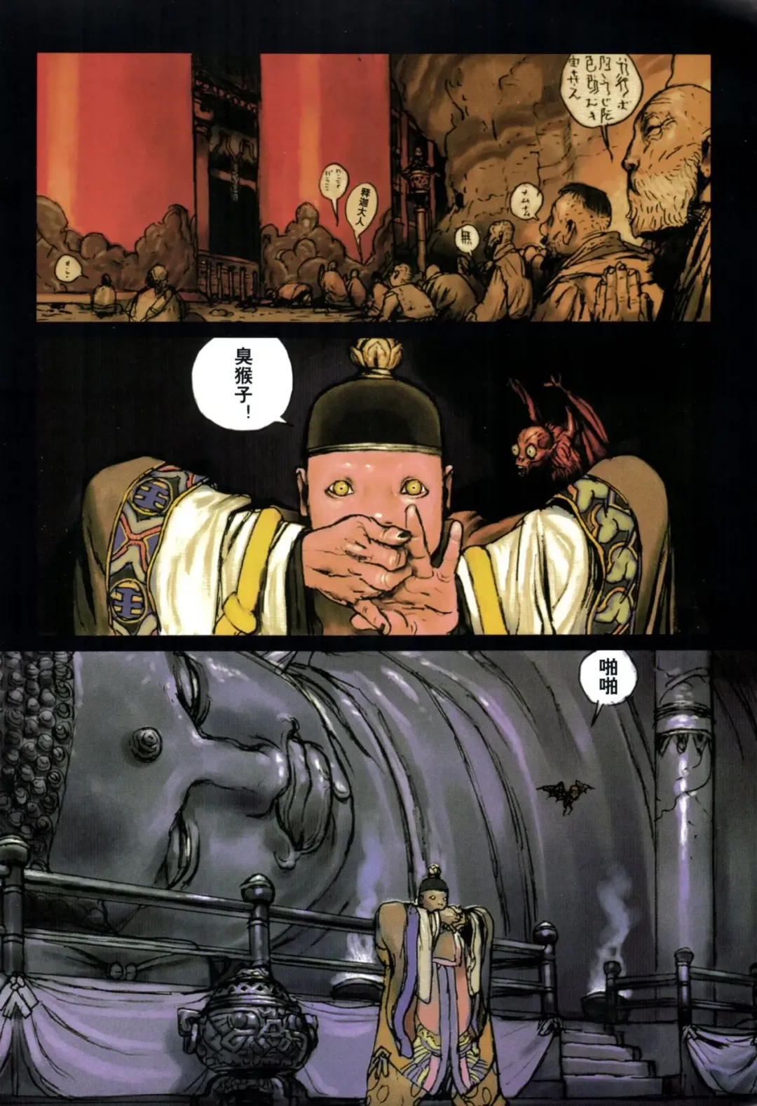 [Terada Katsuya] 【寺田克也】西游奇传大猿王一卷 Fhentai - Page 91