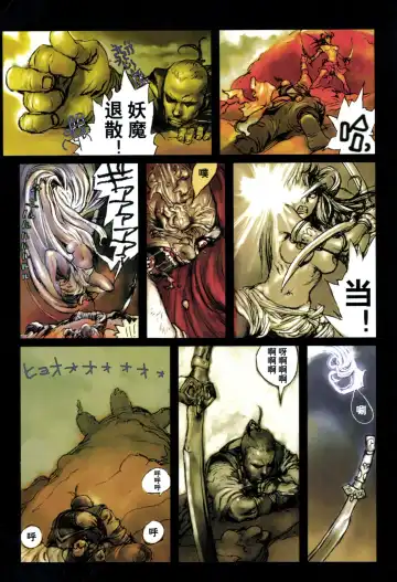 [Terada Katsuya] 【寺田克也】西游奇传大猿王一卷 Fhentai - Page 124