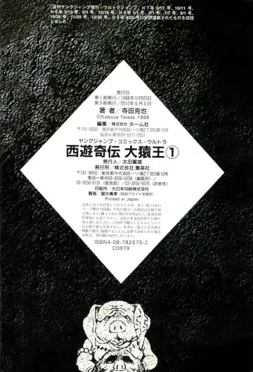 [Terada Katsuya] 【寺田克也】西游奇传大猿王一卷 Fhentai - Page 131