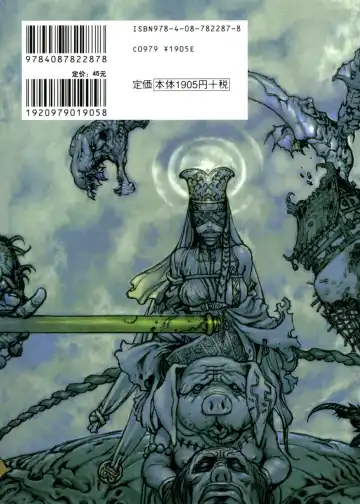 [Terada Katsuya] 【寺田克也】西游奇传大猿王一卷 Fhentai - Page 133