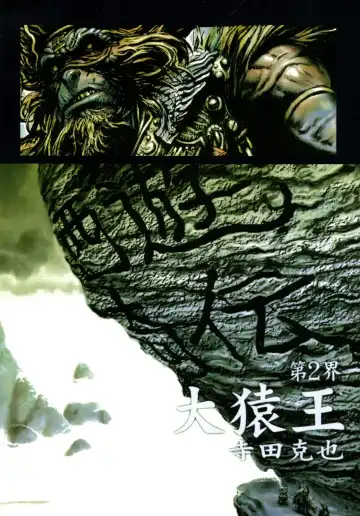 [Terada Katsuya] 【寺田克也】西游奇传大猿王一卷 Fhentai - Page 28