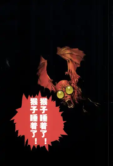 [Terada Katsuya] 【寺田克也】西游奇传大猿王一卷 Fhentai - Page 4