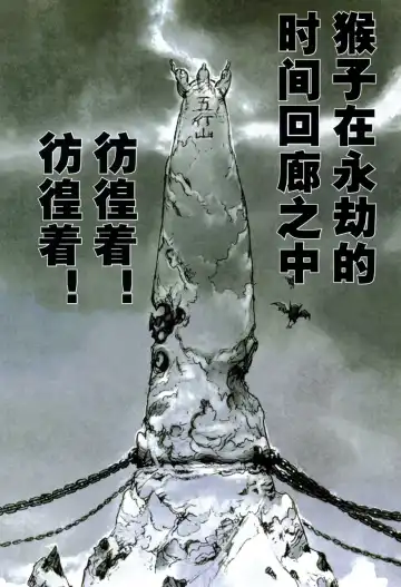 [Terada Katsuya] 【寺田克也】西游奇传大猿王一卷 Fhentai - Page 5