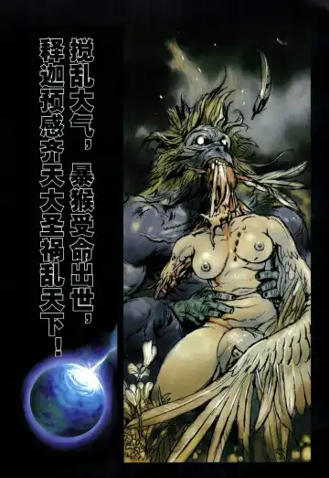 [Terada Katsuya] 【寺田克也】西游奇传大猿王一卷 Fhentai - Page 61