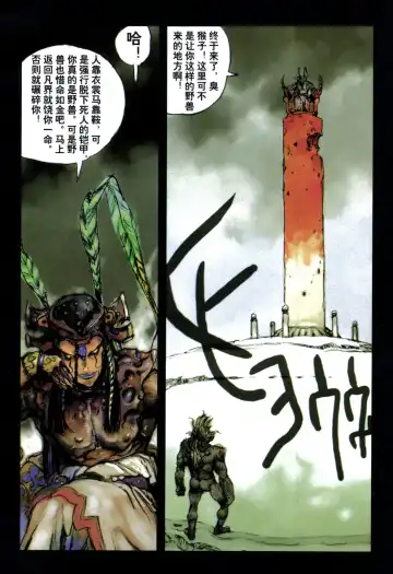 [Terada Katsuya] 【寺田克也】西游奇传大猿王一卷 Fhentai - Page 72