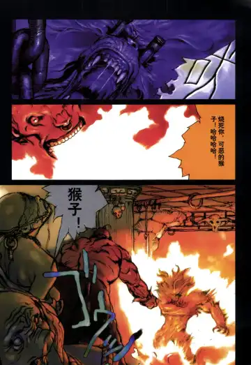 [Terada Katsuya] 【寺田克也】西游奇传大猿王一卷 Fhentai - Page 81