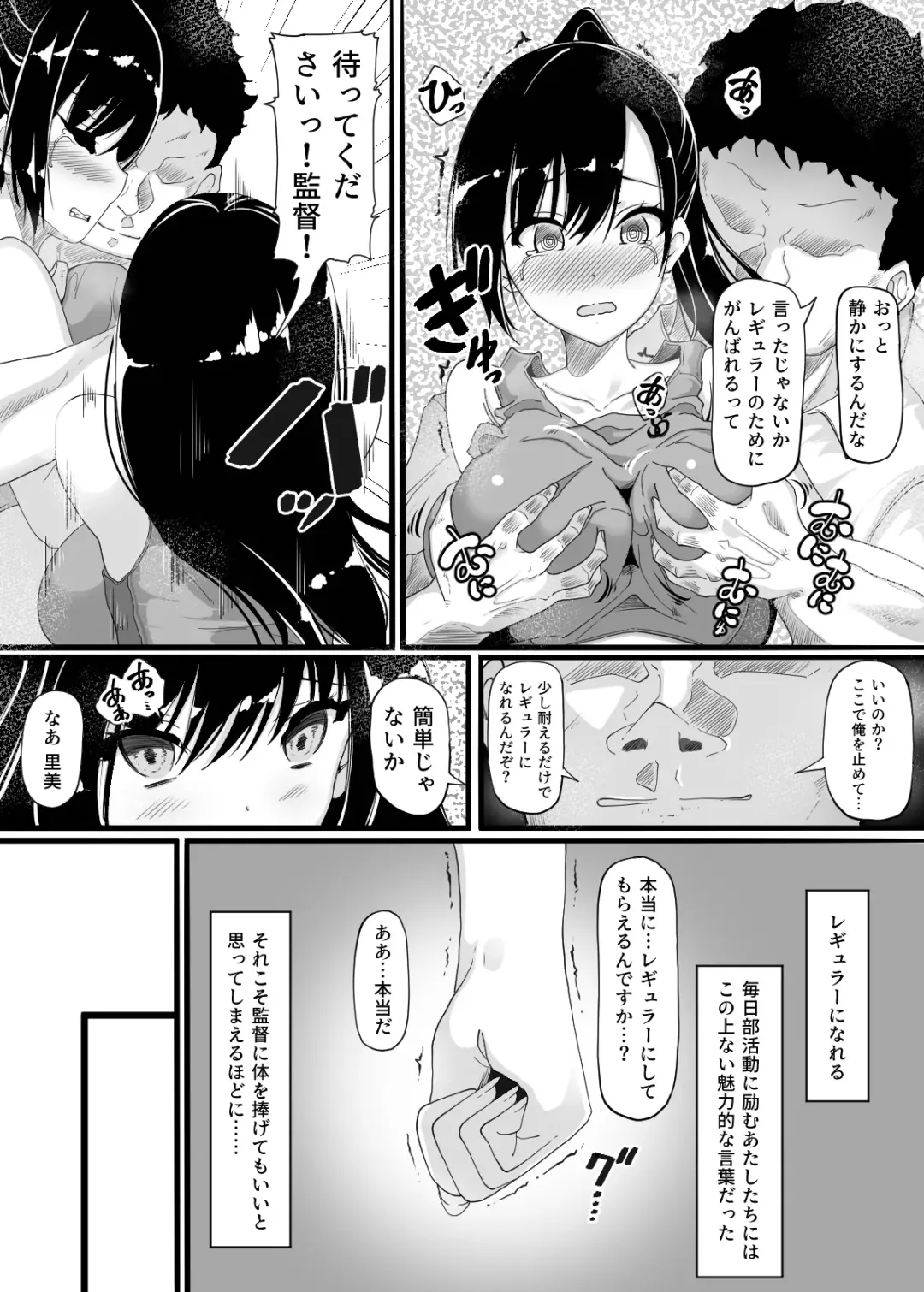 Rikujō buin no watashitachi ga kantoku ni daka reru yō ni natta hi Fhentai.net - Page 6