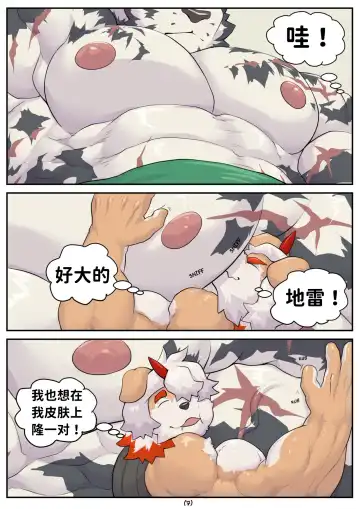 [Zhenelov] 山不厌搞 吽不厌深--才女汉化组 Fhentai.net - Page 8