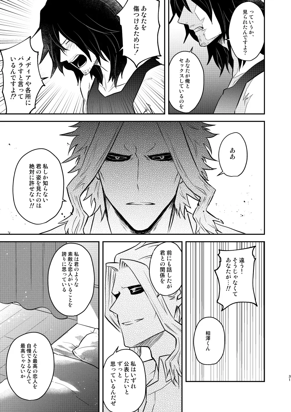 年下の恋人が狙われやすく Fhentai - Page 30