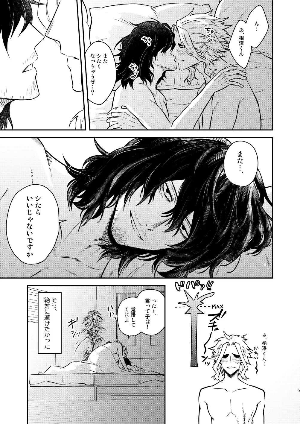 年下の恋人が狙われやすく Fhentai - Page 8