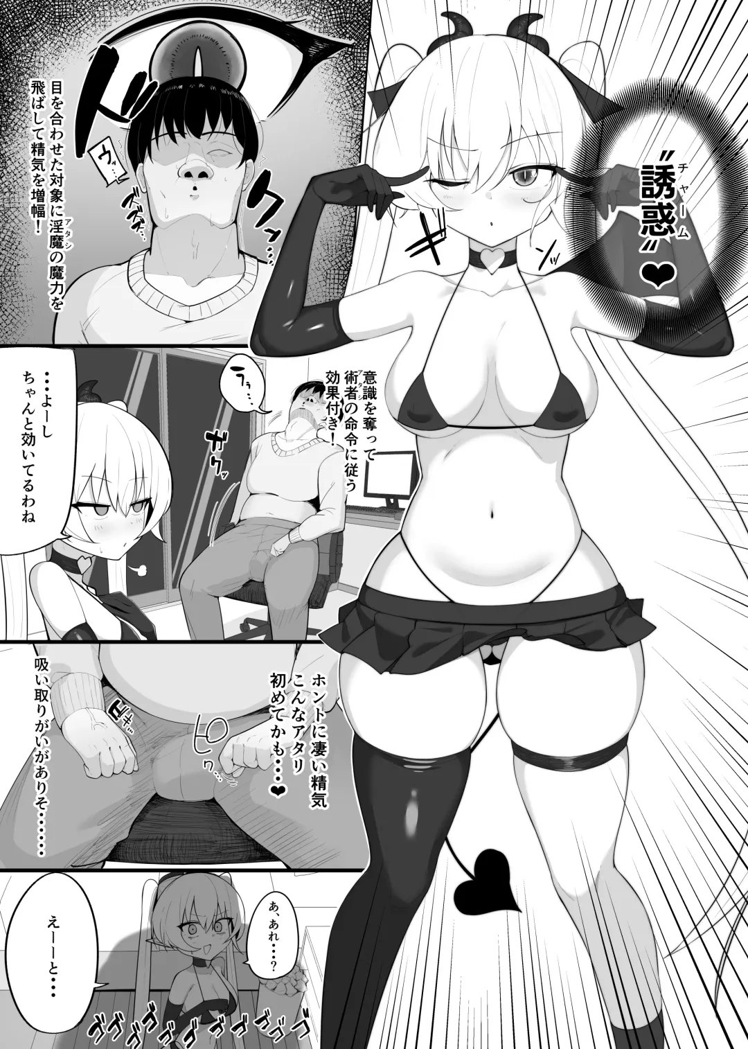 inma no ejiki ni nari nasai ~tsu! Fhentai - Page 7