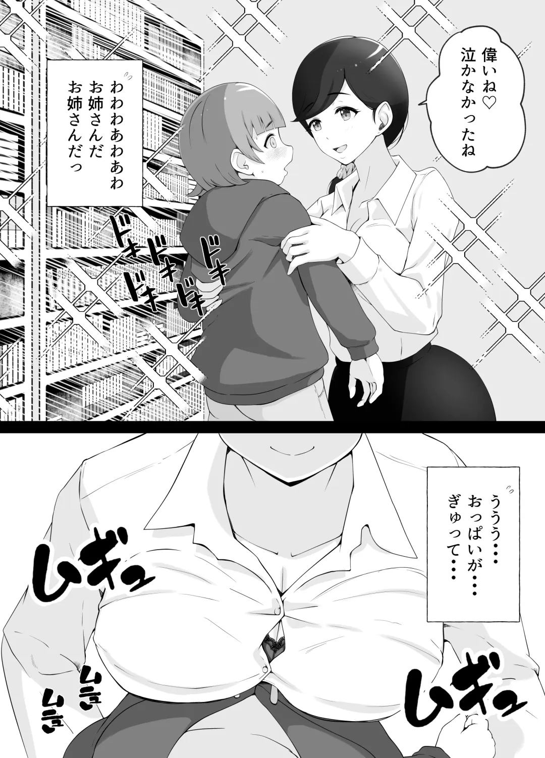 図書館司書さんの秘密の性教育 Fhentai.net - Page 10