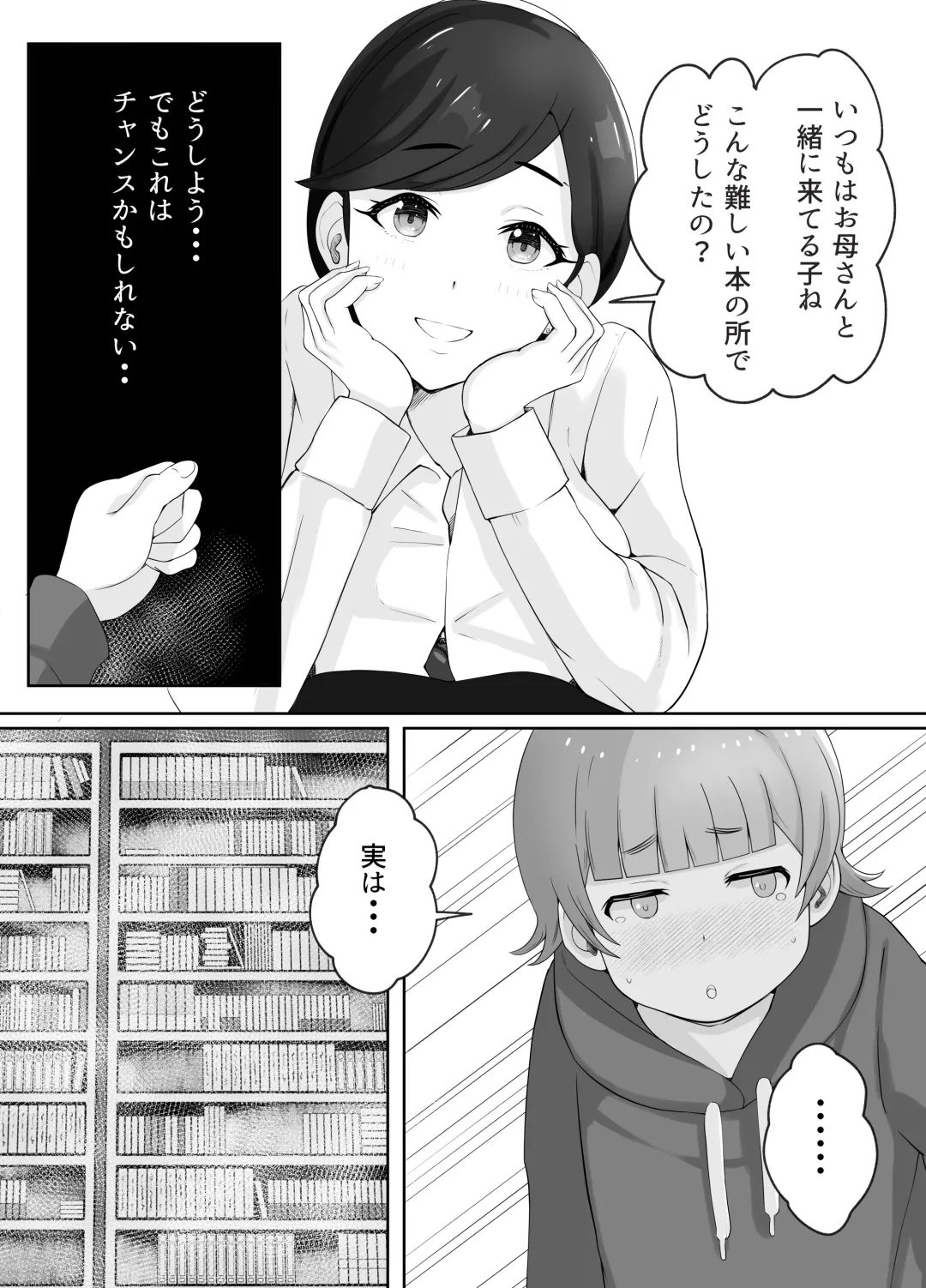 図書館司書さんの秘密の性教育 Fhentai.net - Page 11