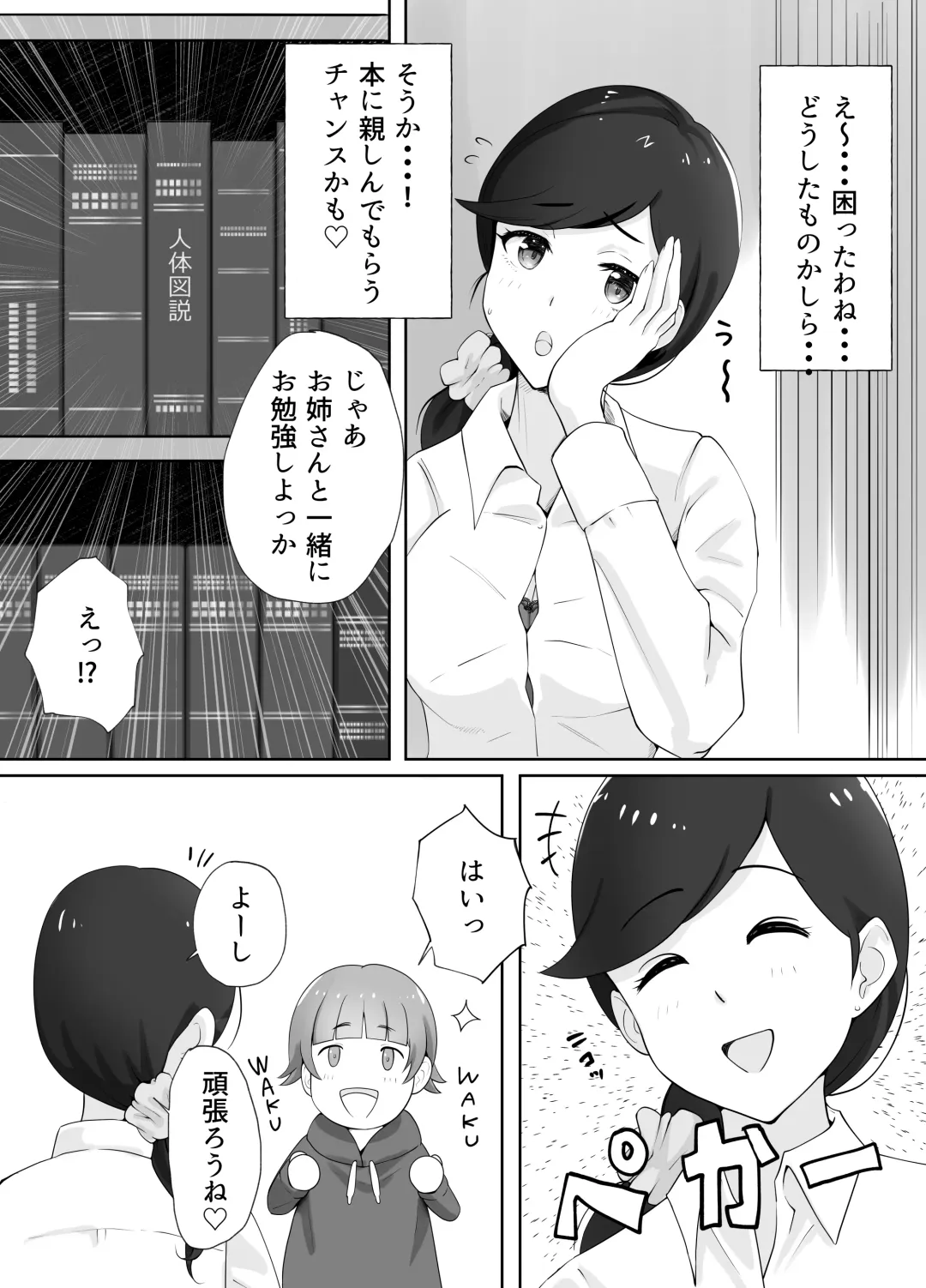 図書館司書さんの秘密の性教育 Fhentai.net - Page 14