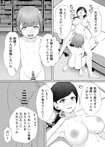 図書館司書さんの秘密の性教育 Fhentai.net - Page 58