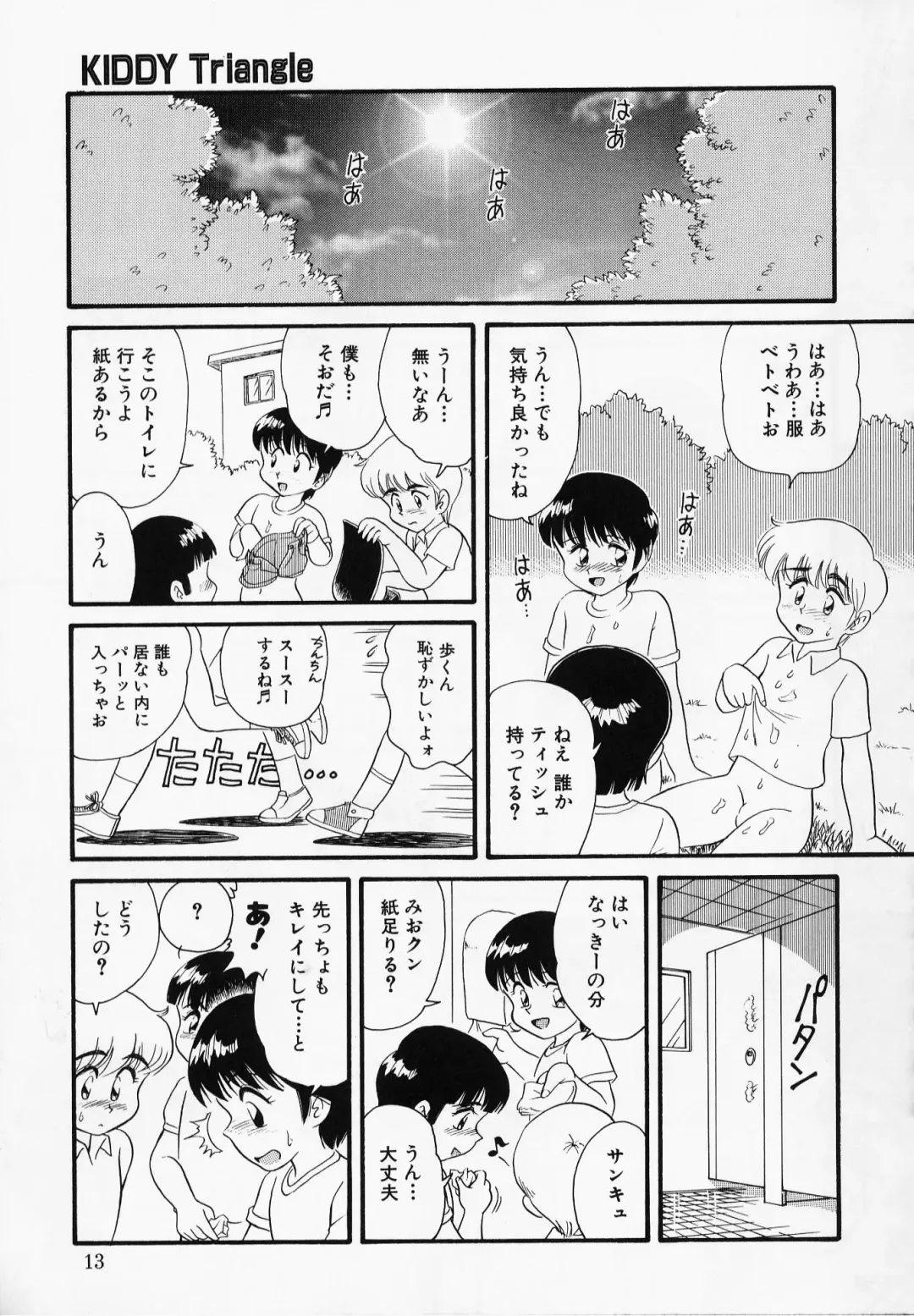 [Minion] Foreskin Boys Fhentai - Page 12