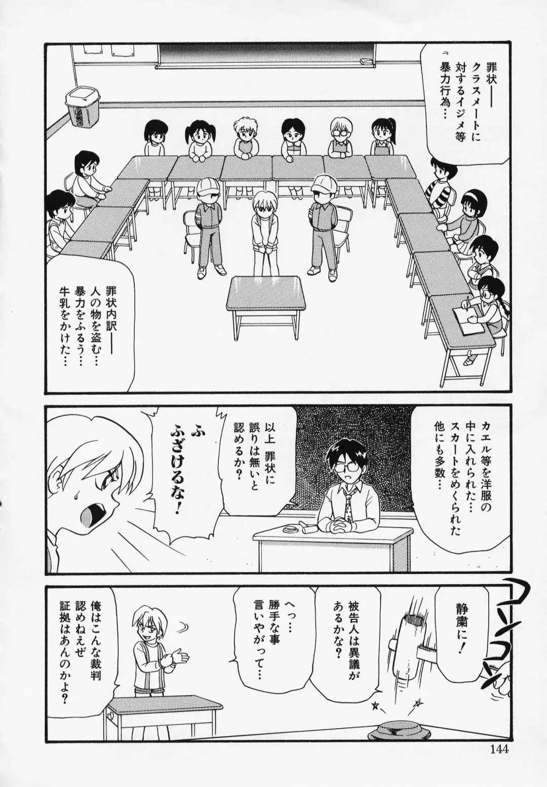 [Minion] Foreskin Boys Fhentai - Page 143