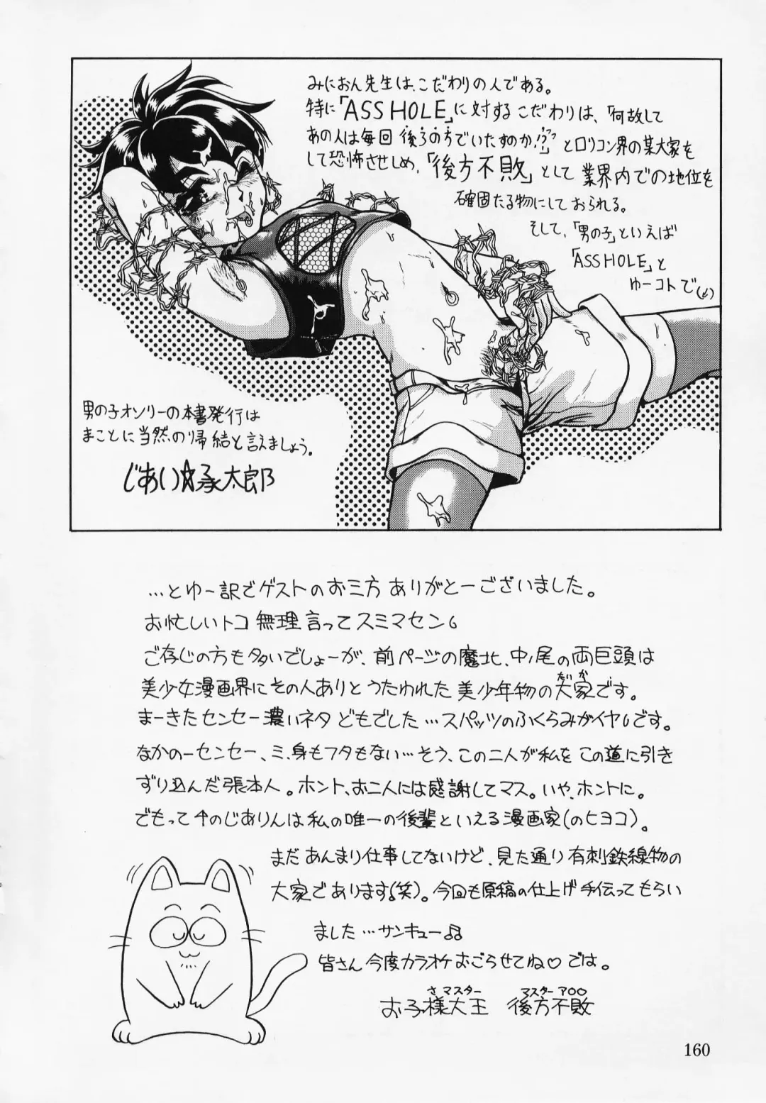 [Minion] Foreskin Boys Fhentai - Page 159