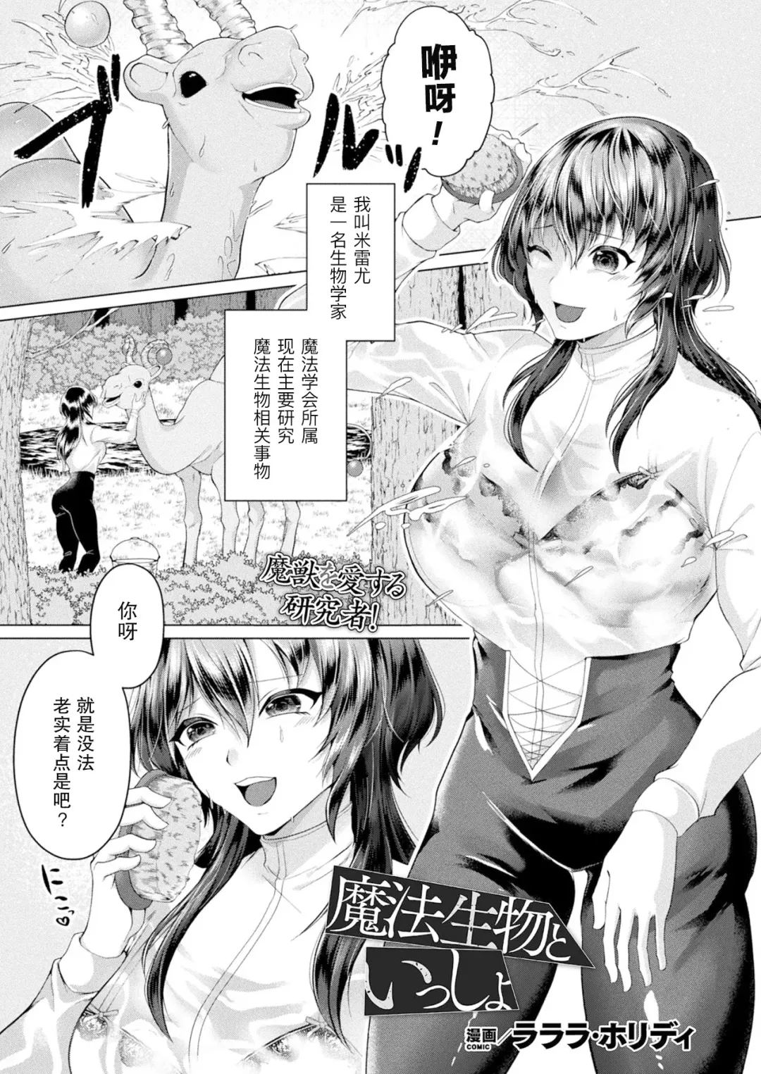 Read [Lalala Holiday] ［Lalala Holiday］和魔法生物在一起（COMIC Unreal 2022-12 Vol.100） - Fhentai.net