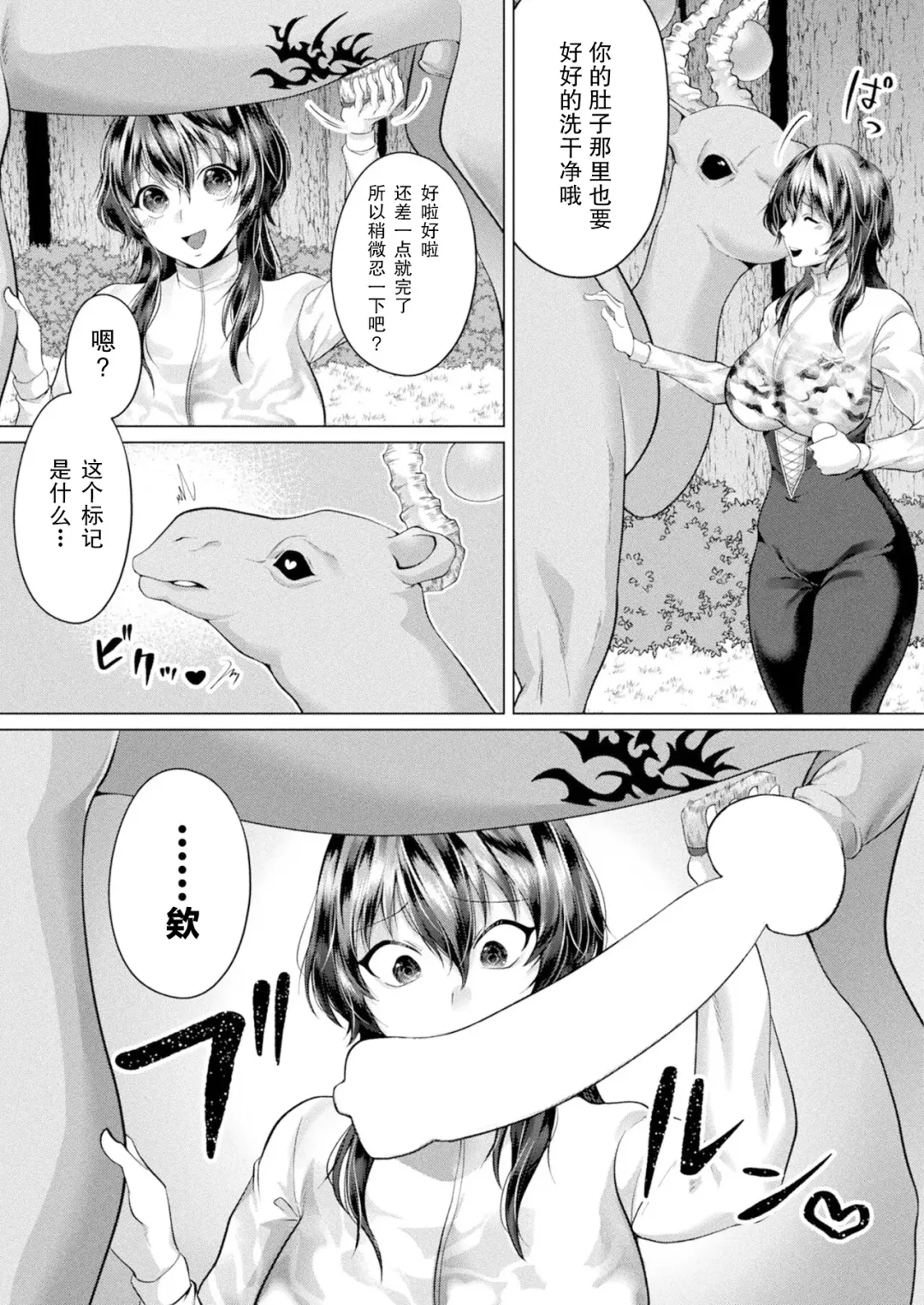 [Lalala Holiday] ［Lalala Holiday］和魔法生物在一起（COMIC Unreal 2022-12 Vol.100） Fhentai - Page 3