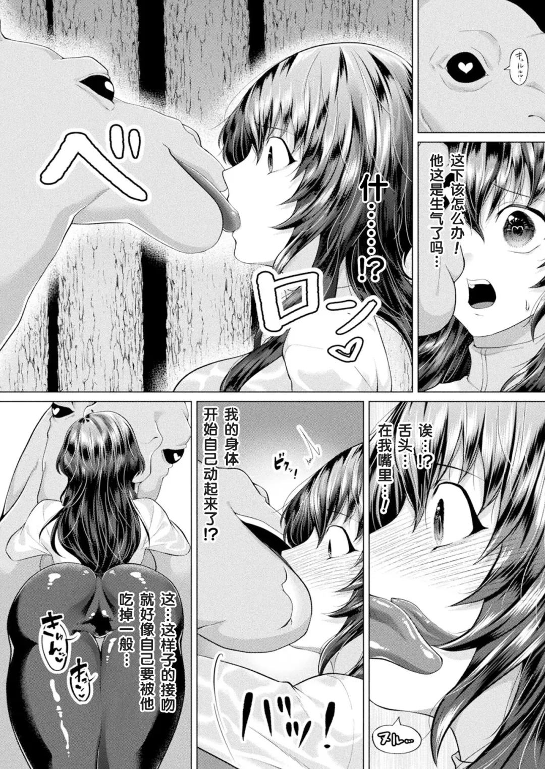 [Lalala Holiday] ［Lalala Holiday］和魔法生物在一起（COMIC Unreal 2022-12 Vol.100） Fhentai - Page 6