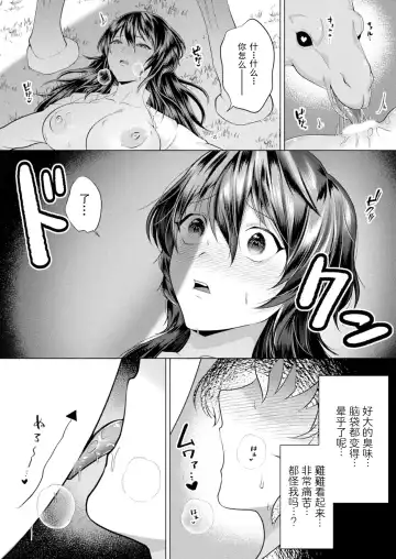 [Lalala Holiday] ［Lalala Holiday］和魔法生物在一起（COMIC Unreal 2022-12 Vol.100） Fhentai.net - Page 10