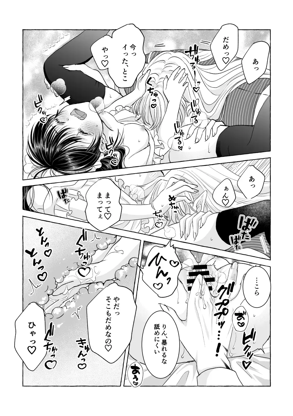 Iron na Anata to Koi o Suru Fhentai - Page 25