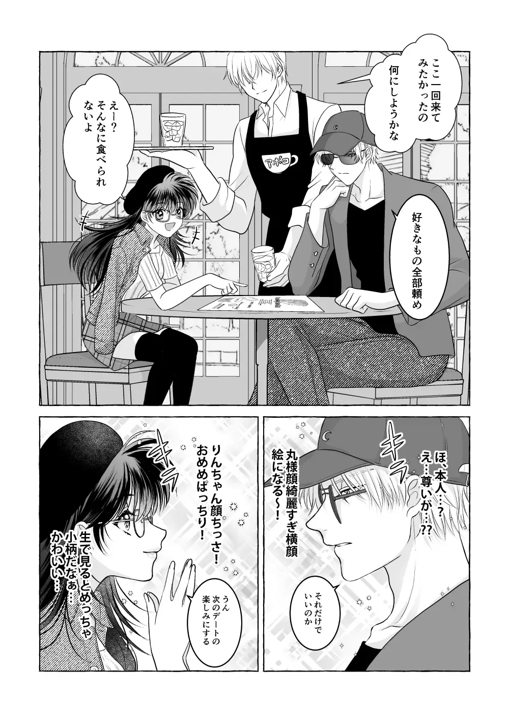 Iron na Anata to Koi o Suru Fhentai - Page 65