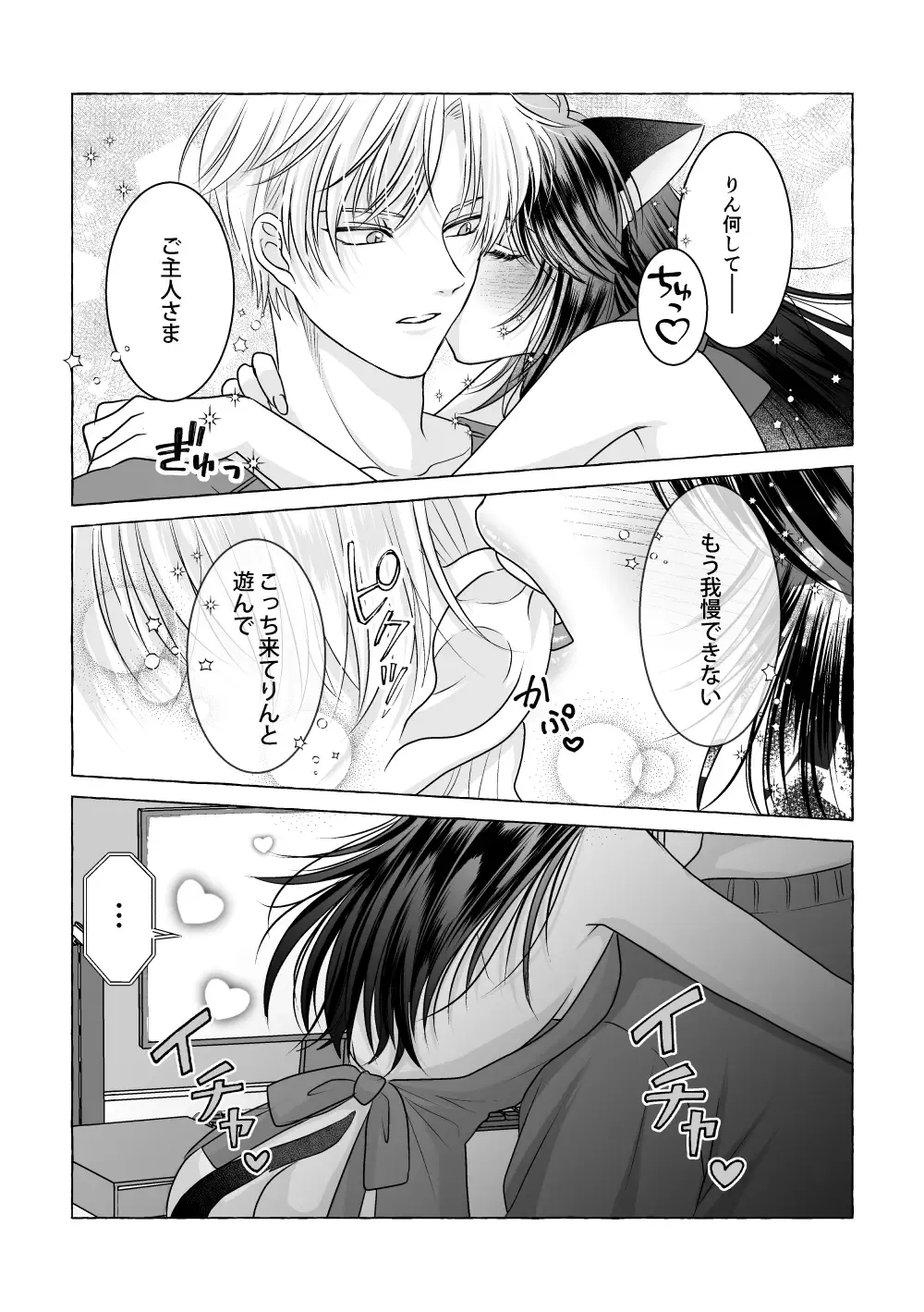 Iron na Anata to Koi o Suru Fhentai - Page 79