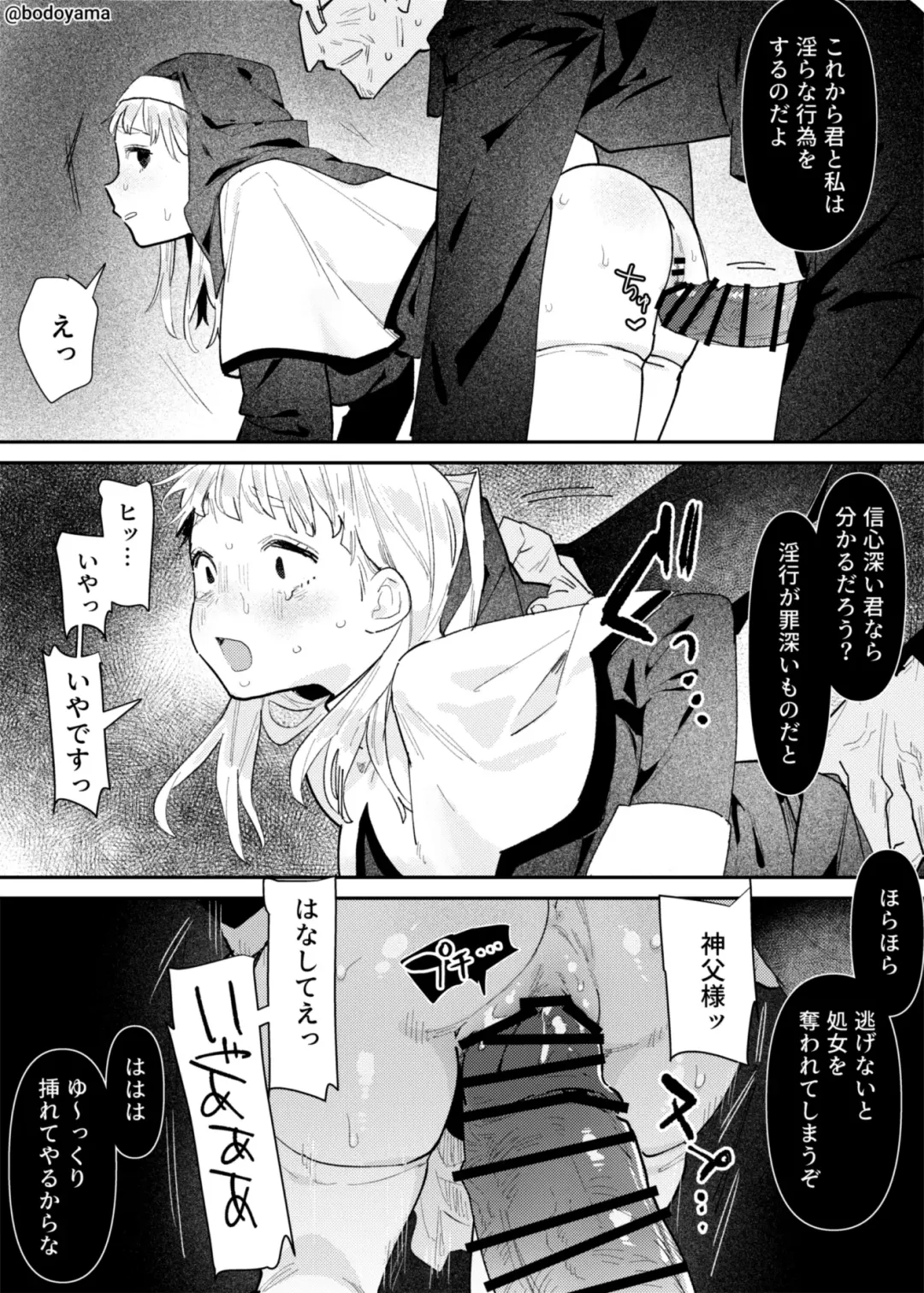 [Bodoyama] Warui Shinpu ni Inkou saserareru Sister chan Fhentai.net - Page 4